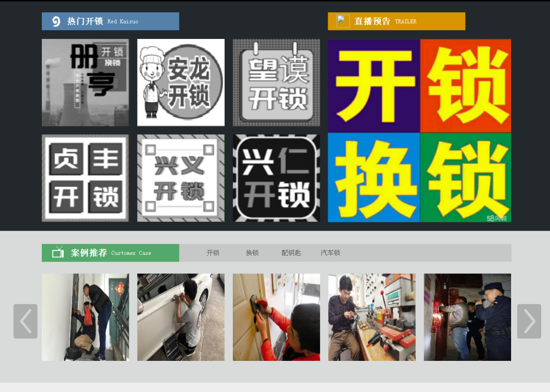 毛道乡黔西南开锁网门户网站